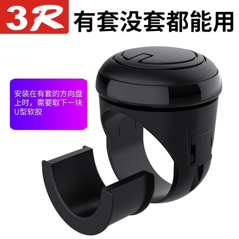 Foreign Trade New 3R Steering Wheel Aid, Assistive Turning Spinner Compatible with Covers, TikTok Viral