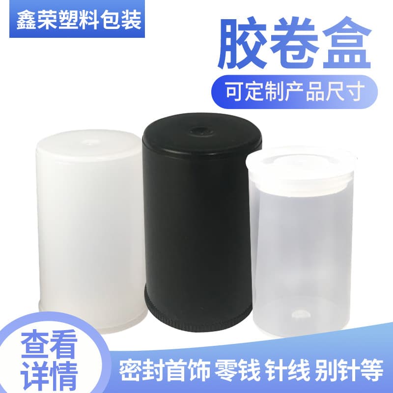 Plastic film roll tubes, fish medicine packaging bottles, HDPE plastic dispensing vials, wide-mouth plastic 30ml film cassettes