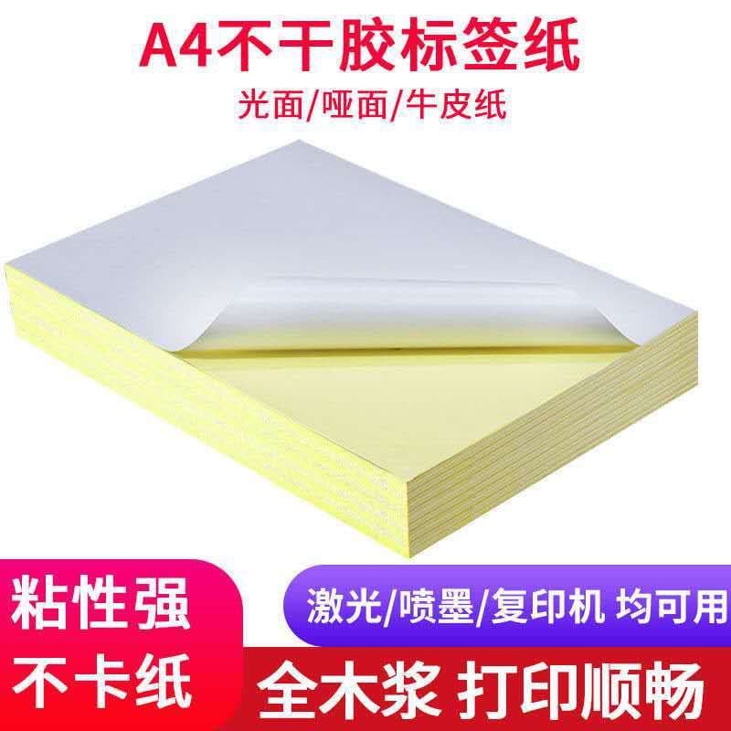 5 Packs Free Shipping A4 Adhesive Label Paper Price Tag Paper Barcode Sticker Self-Adhesive Label Paper