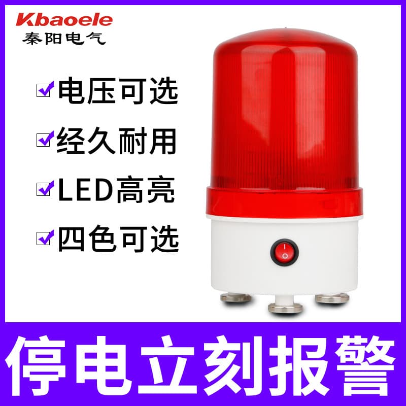 Power Failure Alarm 220V 380V Audible Visual Alarm for Farms, Computer Rooms