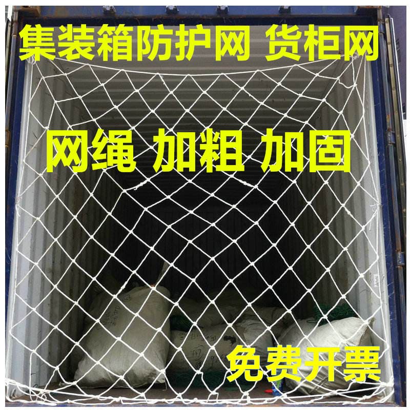 Nylon Cargo Container Net Truck Load Securing Net Safety Net Anti-Fall Net Fence Net Covering Net Preventive Protective Net