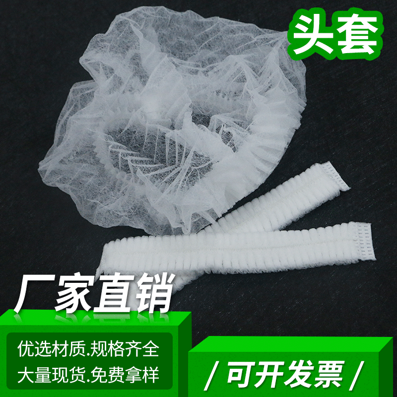 Disposable non-woven strip caps, dust-proof beauty food factory workshop hygiene head covers, white dust-free mushroom caps