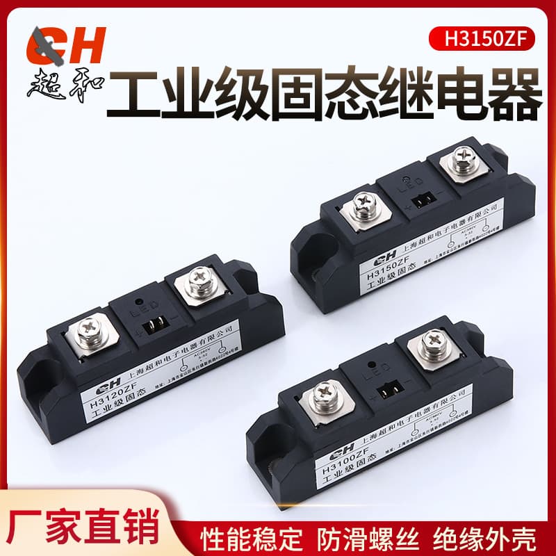 Industrial grade solid state relay H3100ZF H3120ZF H3150ZF quality assurance factory direct sales