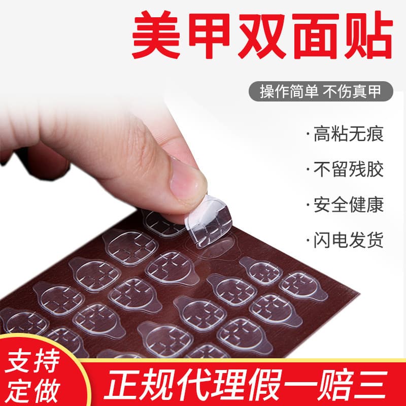 Nail Double-Sided Tape Transparent Adhesive Sticker Anti-Fruit Jelly Double-Sided Tape New Wearable Double-Sided