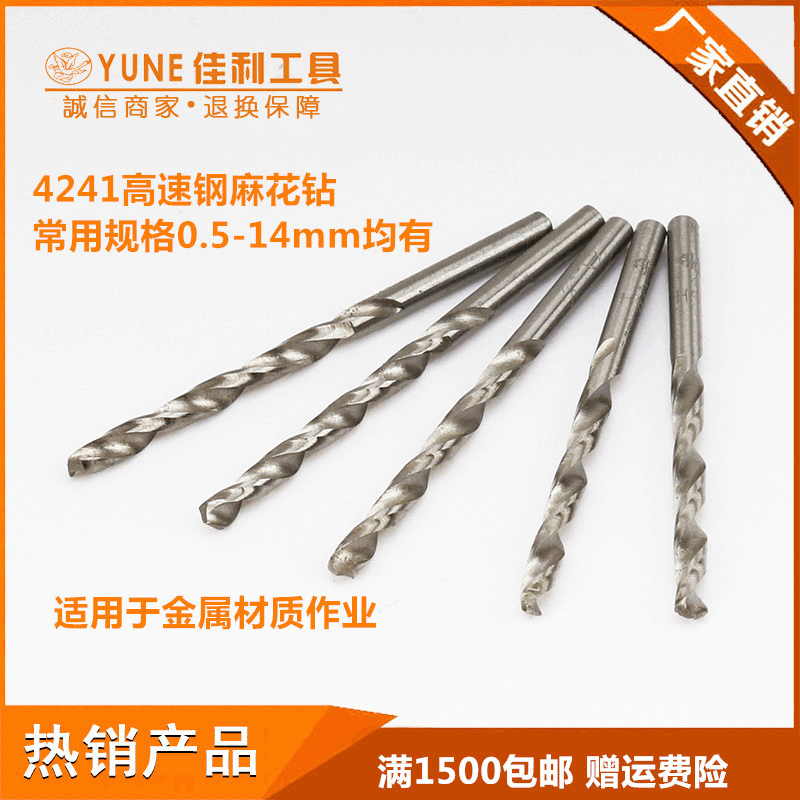 High-speed steel common twist thread stainless steel opening metal steel plate drill bit, aluminum alloy drilling, hand electric drill