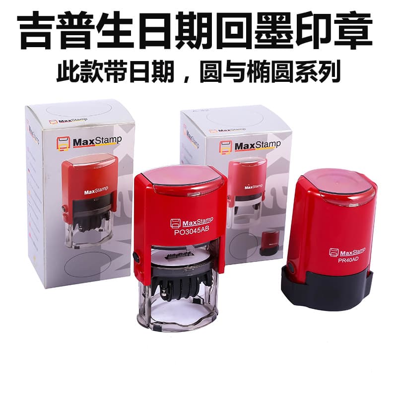 Jipusheng maxstamp self-inking stamp with date, date imprint, flip-top self-inking stamp material wholesale.