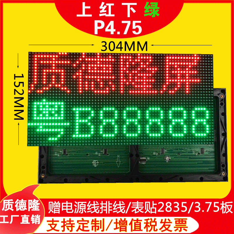 3.75mm surface mount single/double color full board, P4.75mm scrolling lettering, 304*152mm LED display unit board for billboards and displays.