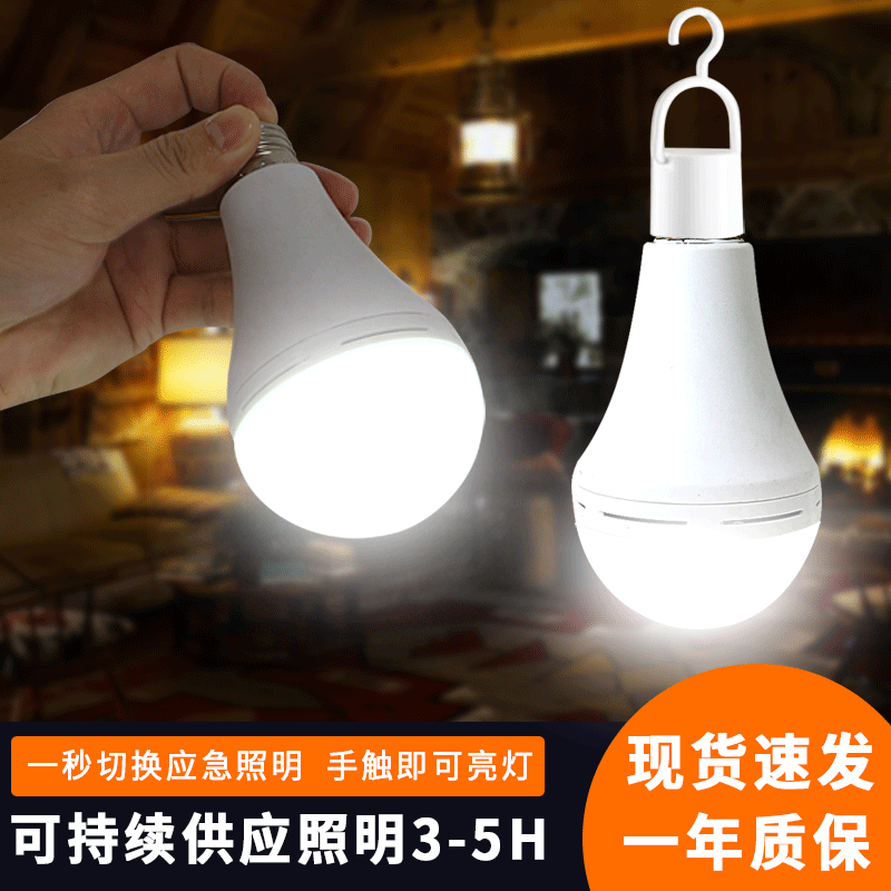 Emergency Household LED Rechargeable Light Bulb Portable Stall Lamp DOB Battery Powered Bulb Ultra Bright
