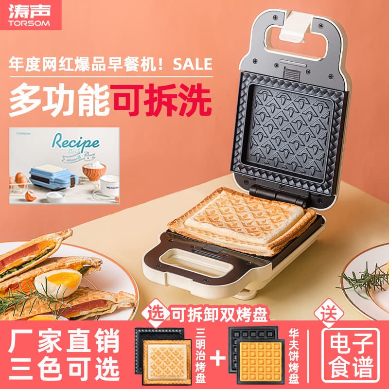 Taosheng F17 Sandwich Maker Breakfast Machine Home Light Food Machine Toast Press Grill Waffle Maker