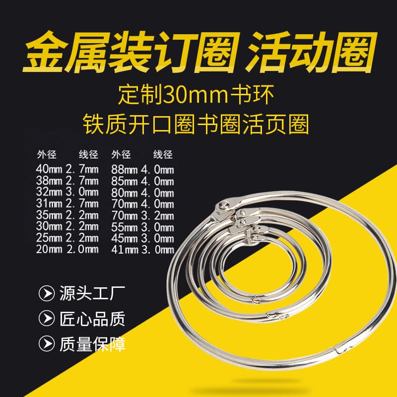 20-40mm Metal Ring Book Rings Loose-leaf Binding Rings Office Cultural Supplies Accessories