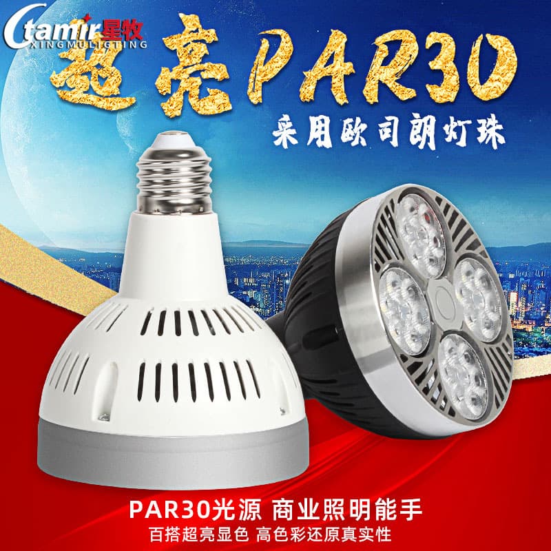 led track light par30 bulb clothing store spotlight 35W40W45W spotlight four eye par light manufacturer