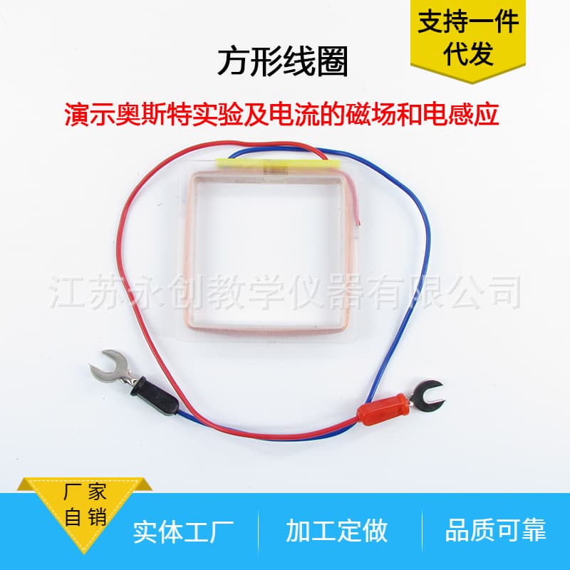 Square Coil J11019, Copper Coil, Physics Experiment Instrument, Teaching Aid, Electromagnetism Experiment Equipment