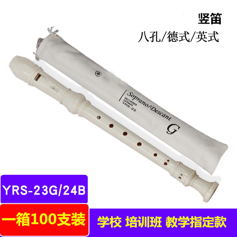 Yamaha Yrs-23/24b High Pitch German Style English Style 8-hole C Tone Professional Vertical Flute For Teaching Students