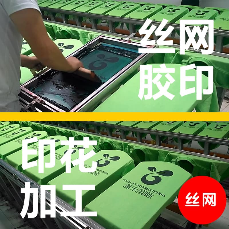 T-shirts, sweatshirts and other screen printing dai clothing workwear cutting pieces ready-to-wear printing printing logo plate making offset printing gold printing