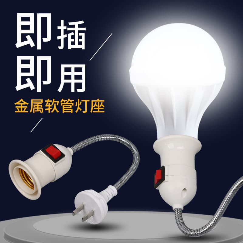 Metal Flexible Tube Adapter Lamp Head 360-Degree Rotation with Switch E27 Lighting Accessories Two-Pin Plug with Switch Cord Wholesale