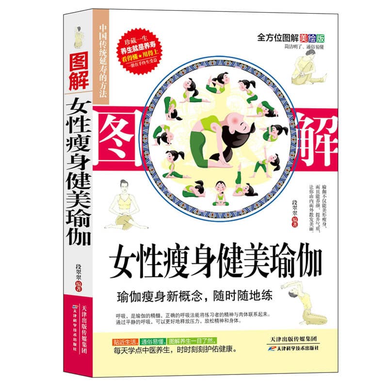Traditional Health Methods Illustrated Edition Illustrated Female Fitness Yoga