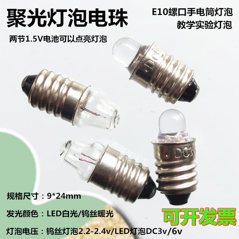 2.2V 2.5V Tungsten Filament Spotlight Mini Flashlight Bulb DC 3V 6V Electric Toy Student Experiment LED Bead
