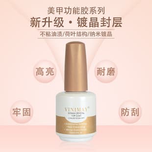 VINIMAY New Crystal Coating Top Coat Reinforcement Gel Base Coat No-wipe Top Coat Nail Gel Removable Top Coat Nail Art Supplies