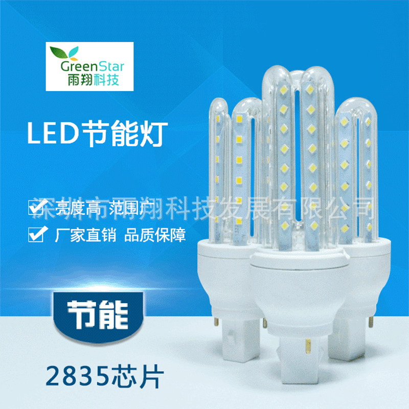 New G24U Bulbs LED Lighting Lamps, Indoor U-Shaped Light Wholesale, High Power Globe Bulbs