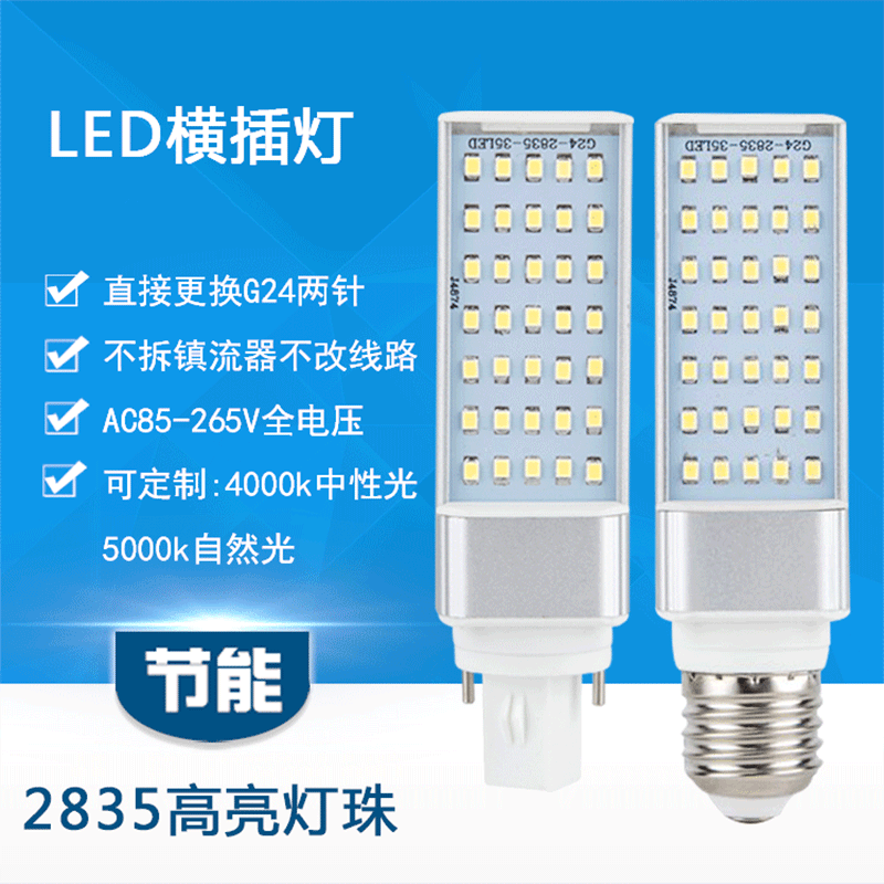 LED Horizontal Plug-in Lamp G24 Plug-in Tube Source Bulb Energy-Saving Bulb E27 Screw Base High Brightness LED Horizontal Plug-in Lamp In Stock Wholesale