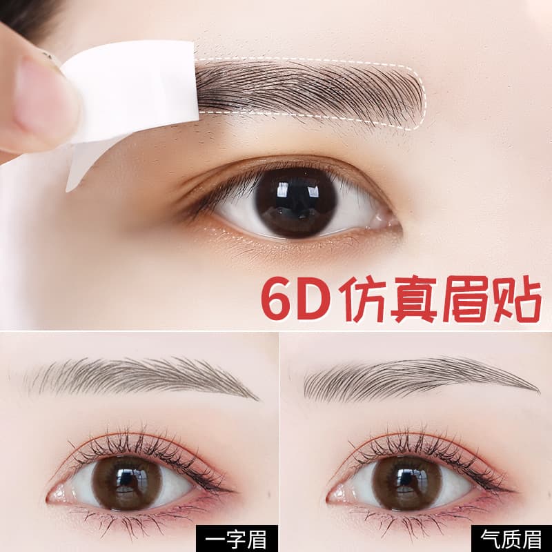 6D 3D biomimetic eyebrow stickers, waterproof and sweatproof, popular on Douyin (TikTok) as a cosmetic tool.