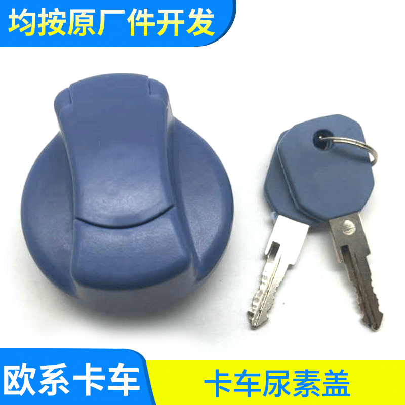 European truck parts, Mercedes key cover, truck urea cap, wholesale European truck covers A0004702705