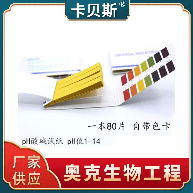 Universal pH Test Strips 1-14, English Version Neutral Packaging