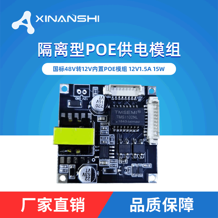 Isolated POE Power Supply Module 12V 1.5A 15W Compatible with Xiongmai / Tianshitong / All Network Modules