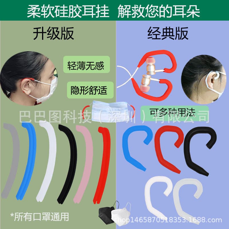Mask relief silicone ear hooks for sports, anti-pressure ear accessories, mask ear loop protectors