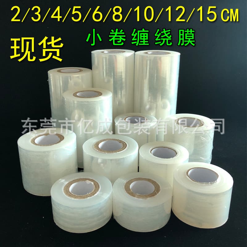 PE plastic film, take-out packaging film, grafting film, special film for fruit trees, 8cm stretch film, 5cm PE film manufacturer