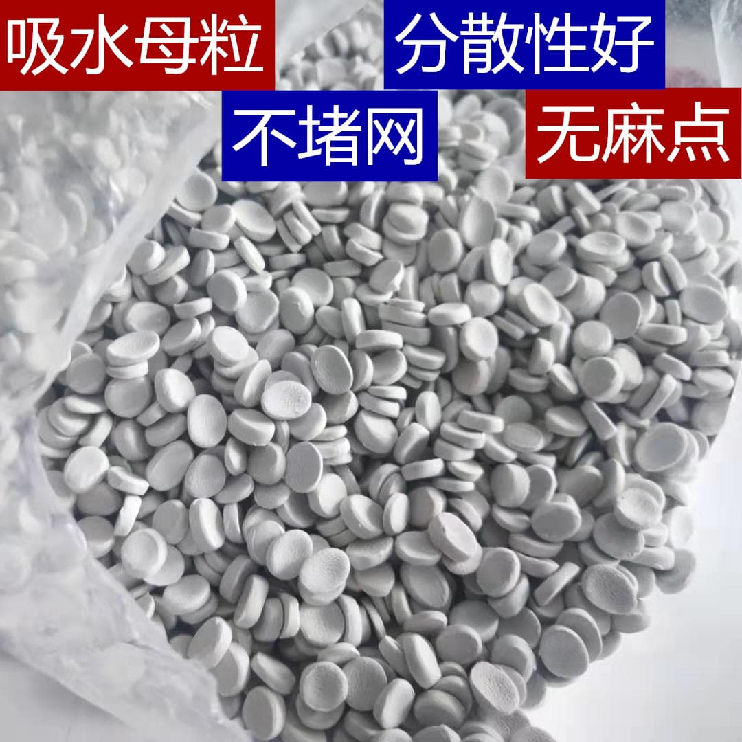 Defoamer for vine pulling, plastic moisture-proof PE/PP moisture-absorbing masterbatch, vacuum packaging dry