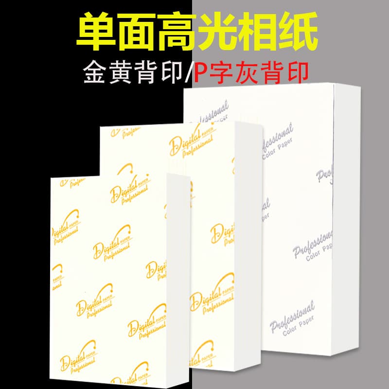 A4 A3 Photo Paper 5x6 Inch 230g Glossy Photo Paper 180g 7x8 Inch 10 Inch Inkjet Printing Photo Paper