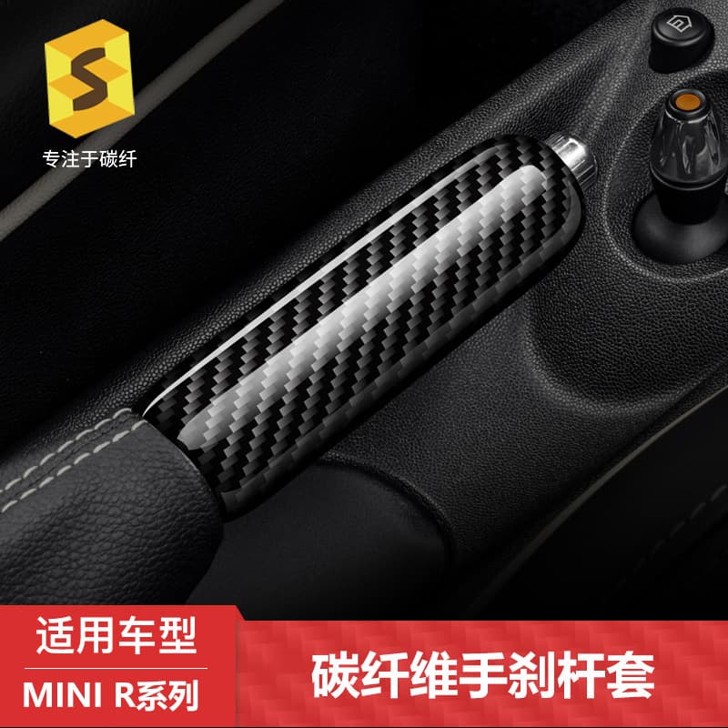 Cross-Border Suitable for Bmw Mini Carbon Fiber Modification Cooperr50R53R52R55 Handbrake Shell Interior Modification