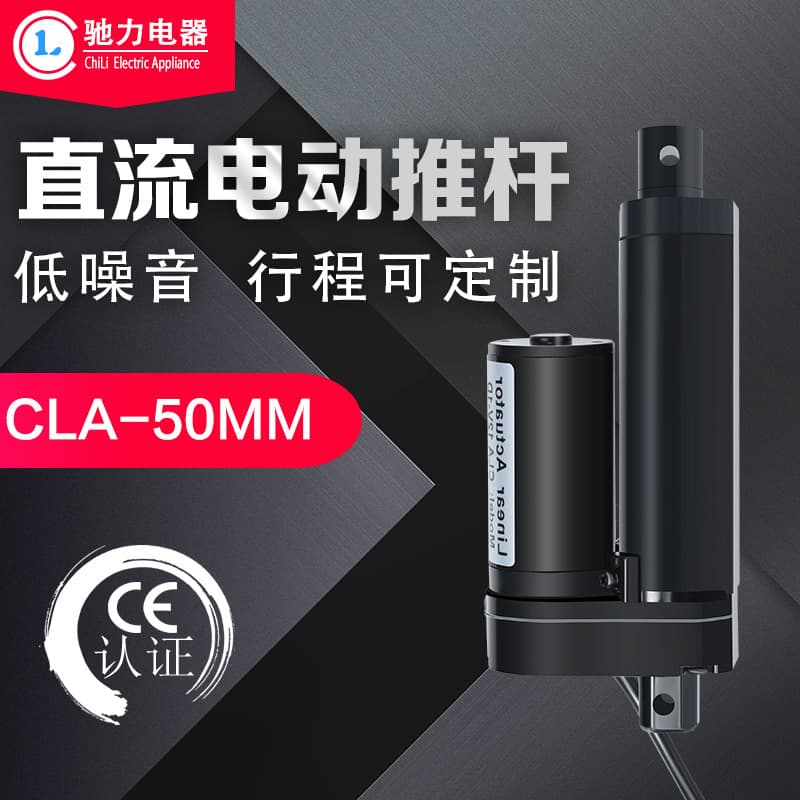 Electric Actuator 50mm Telescopic Rod Motor 12V/24V Electric Home Handheld Noodle Maker Fire Window Opener Motor