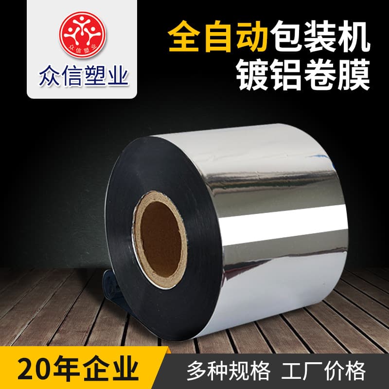 In Stock Automatic Packaging Aluminized Roll Film Universal Food Packaging Roll Film Custom Aluminum Foil Composite Film Aluminized Film