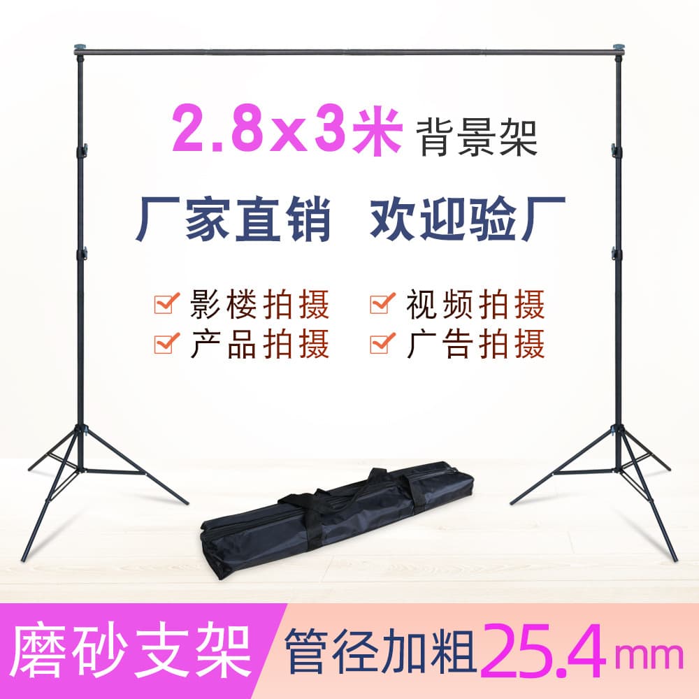 Photography background frame 2.8*3 m studio background bracket gantry portrait certificate main live broadcast outdoor photo frame