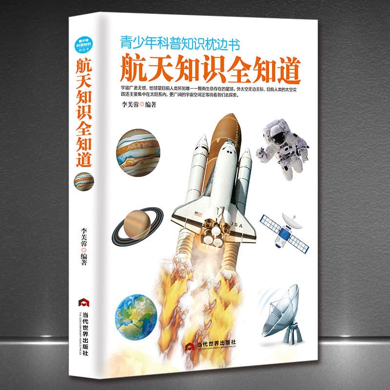 Youth Science Popularization Bedtime Book "All About Aerospace Knowledge" Astronomy Reading for Middle and High School Students