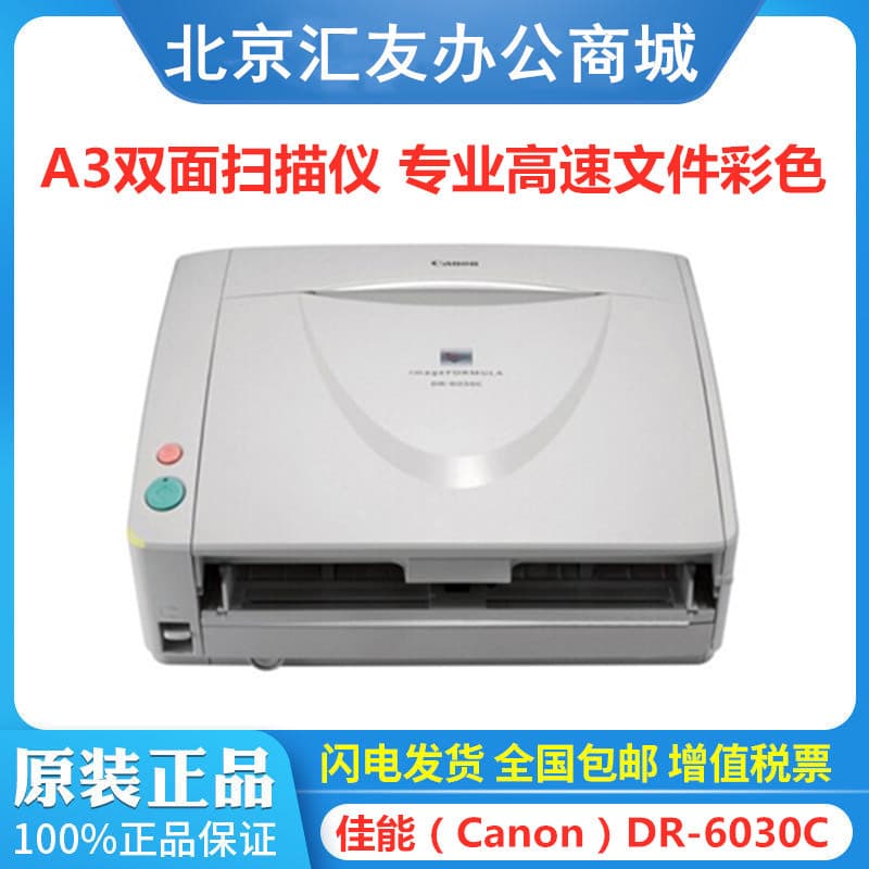 Canon DR-6030C 6010C M1060 M1060ii A3 Color Sheet-fed High-Speed High-Definition Scanner