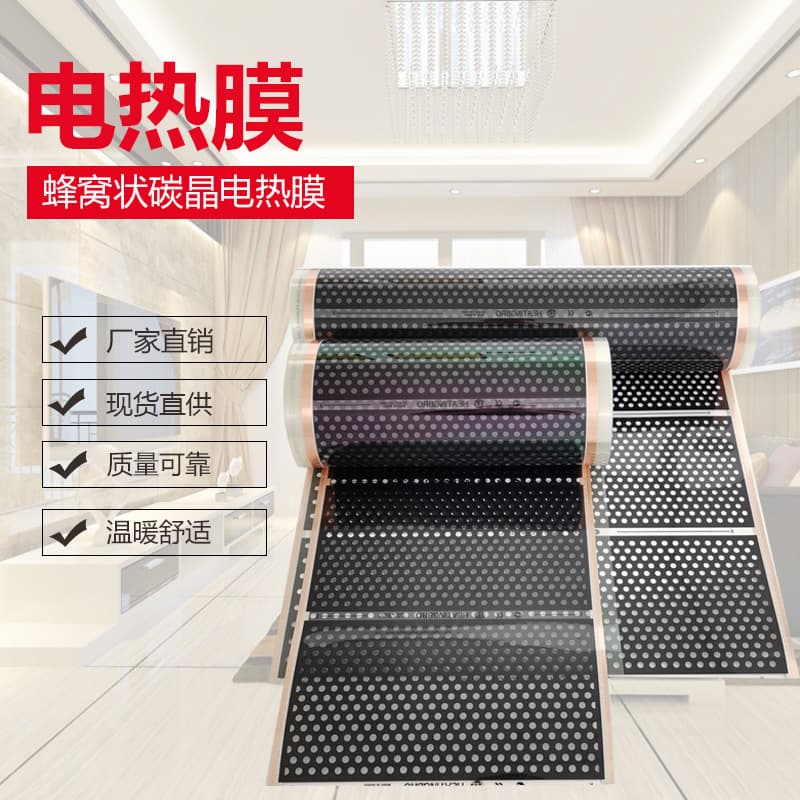 Honeycomb Electrothermal Film HOT Electrothermal Film Graphene Far Infrared Electric Floor Heating Carbon Crystal Floor Heating Film