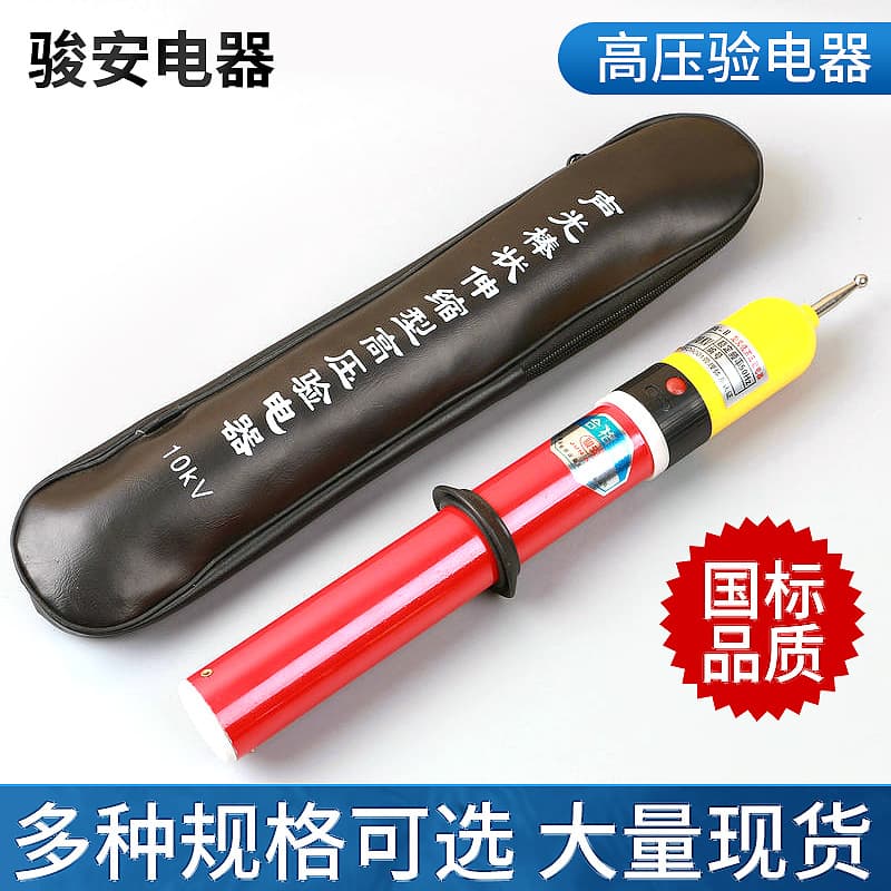 Micro Retractable Sound and Light Rod Type Electric Voltage Tester for Household Power 10KV 35KV High Voltage Stick Type