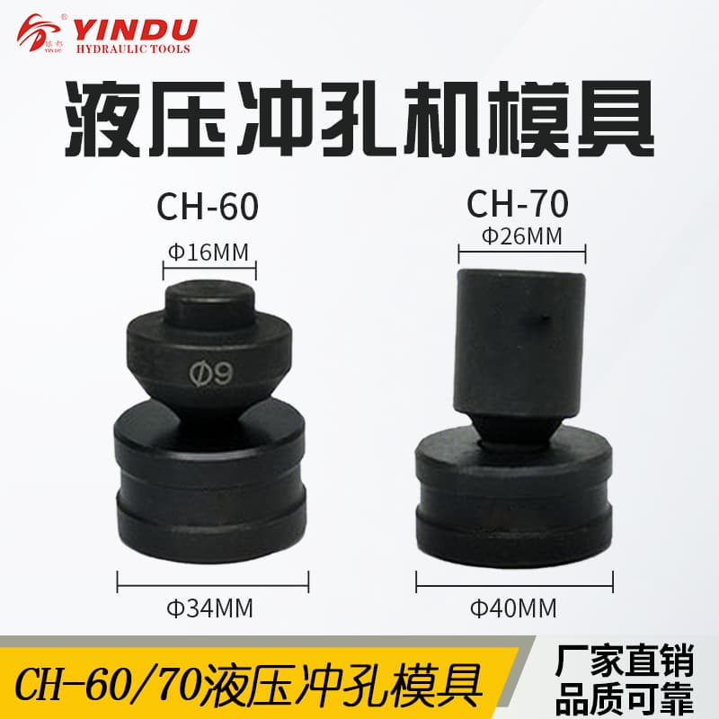 CH-60 hydraulic punching machine mold, CH-70 electric copper and aluminum punch mold, angle iron punching machine punch.