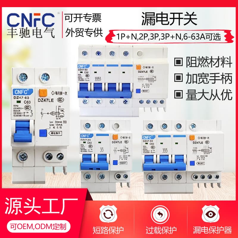 Factory direct sales: DZ47LE-2P residual current circuit breaker, C45 circuit breaker with residual current protection.