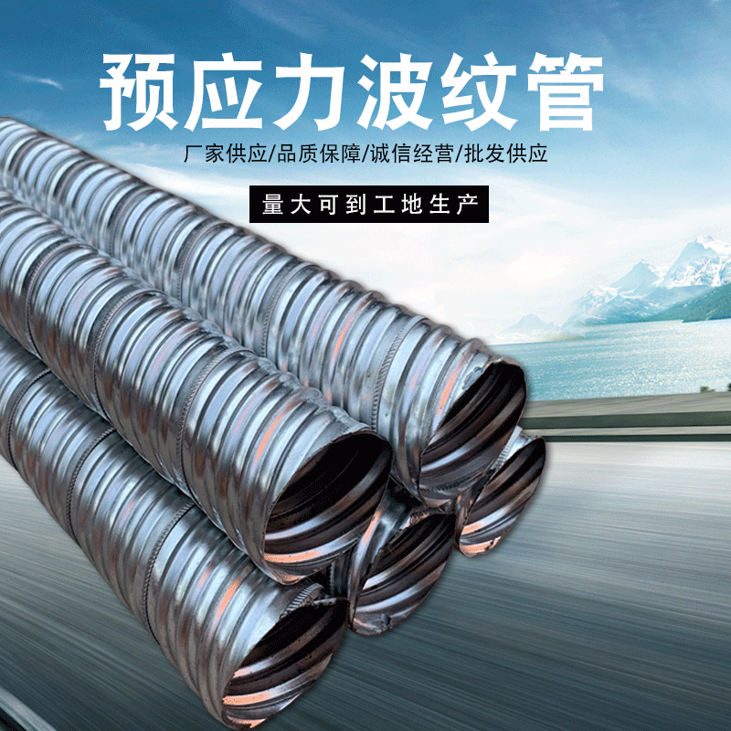 Prestressed metal bellows bridge round tube flat tube galvanized black belt prestressed galvanized metal bellows