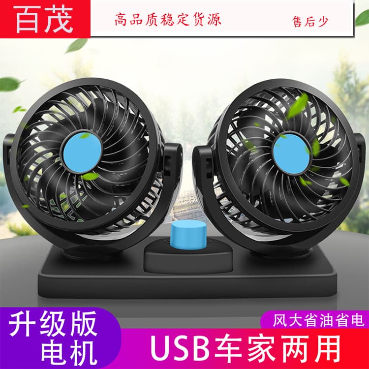 Mini Car Fan 12/24V USB Small Electric Fan Three-Speed Car Accessories Dual-Head Car Fan