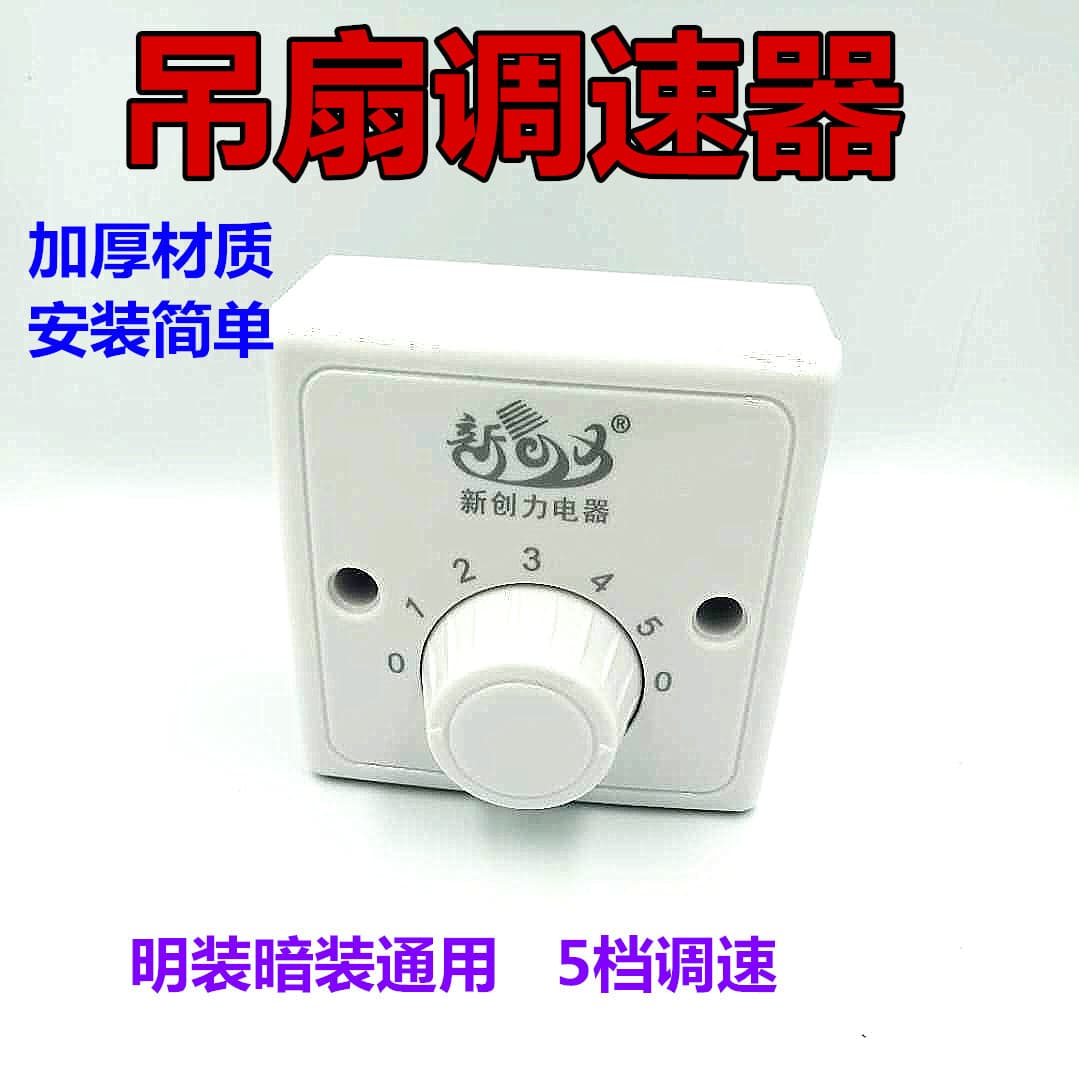 Ceiling fan speed controller, ceiling fan speed control switch, five-speed electric fan switch, 86-type motor.