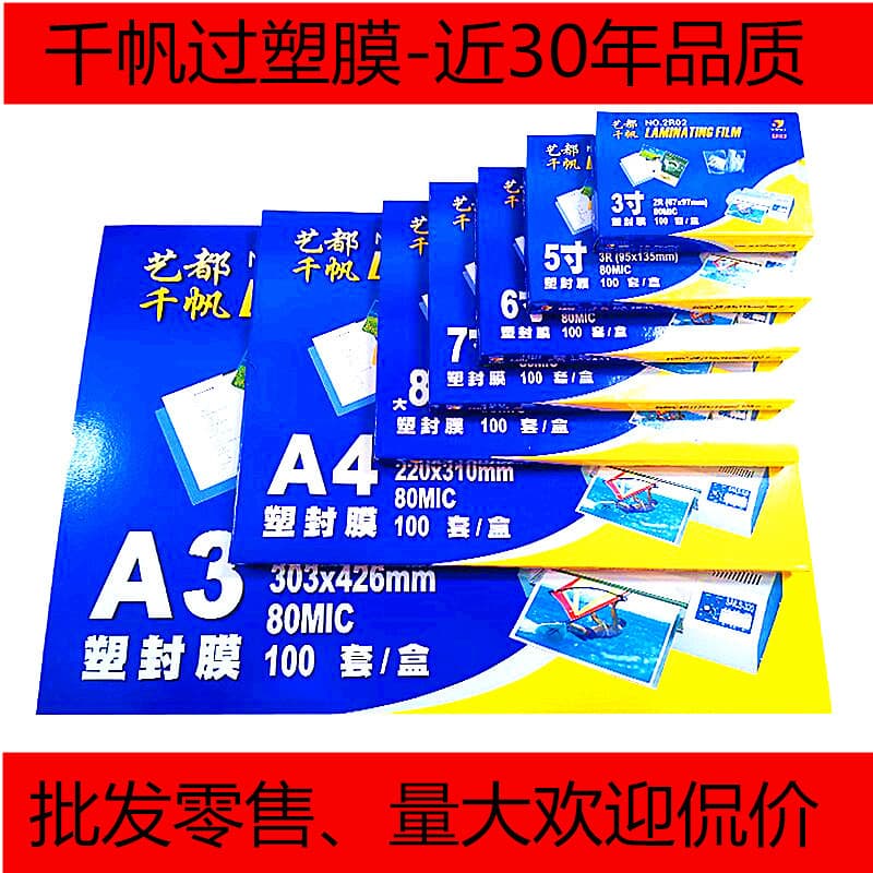 Wholesale Qianfeng laminating film for wedding card protection in sizes 3", 4", 5", 6", 7", 8", A4, A3 photo paper protective film