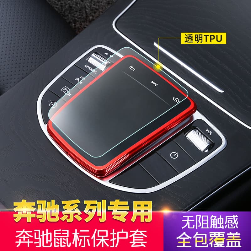 For Mercedes Mouse Cover New C-Class New E-Class CLA/GLC/A-Class GLE/GLA Multimedia Protective Cover GLB
