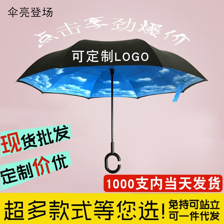 Reverse umbrella double layer umbrella standing C type hands-free car reverse umbrella straight pole advertising umbrella printed LOGO manufacturer in stock