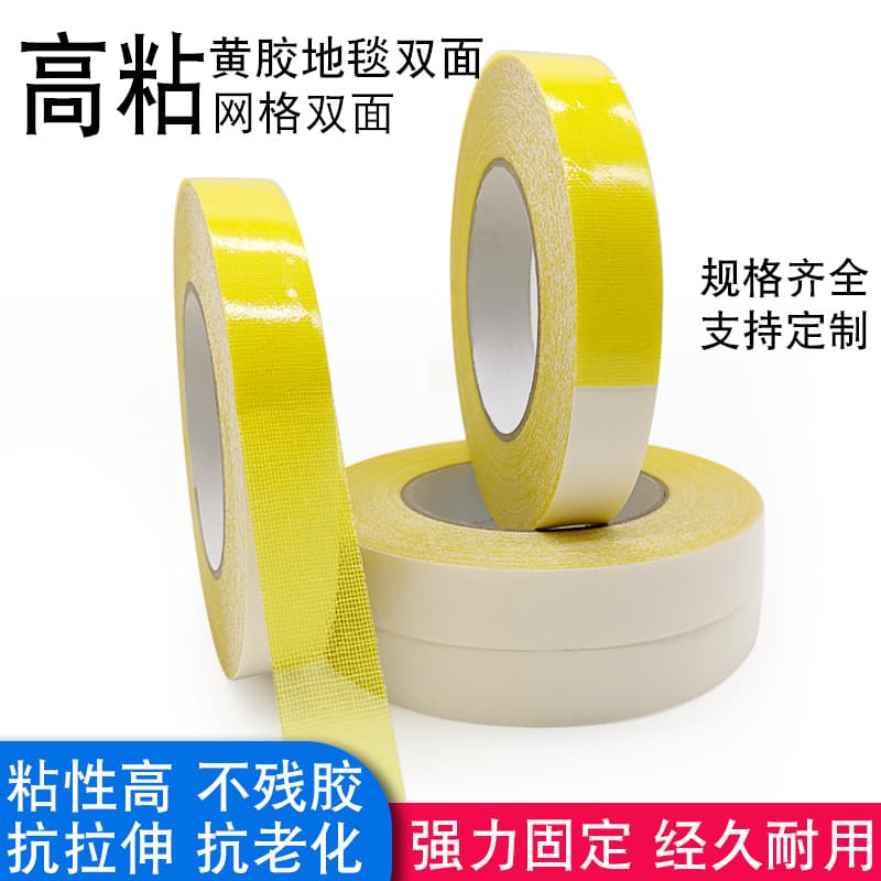 Yellow Carpet Tape No Residue Floor Protection Double-Sided Tape, Hotel Exhibition Special Fixing Eco-Friendly Reinforced