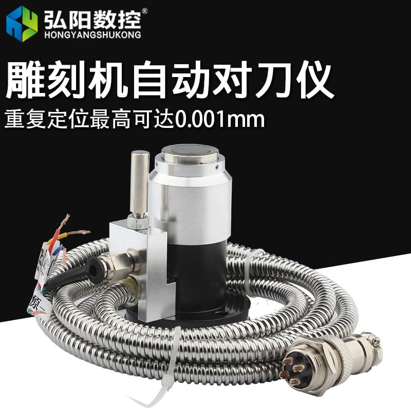 HY/Hongyang engraving machine tool setter block Micromacro MACH3 automatic tool setter woodworking machine tool cutting machine tool setter